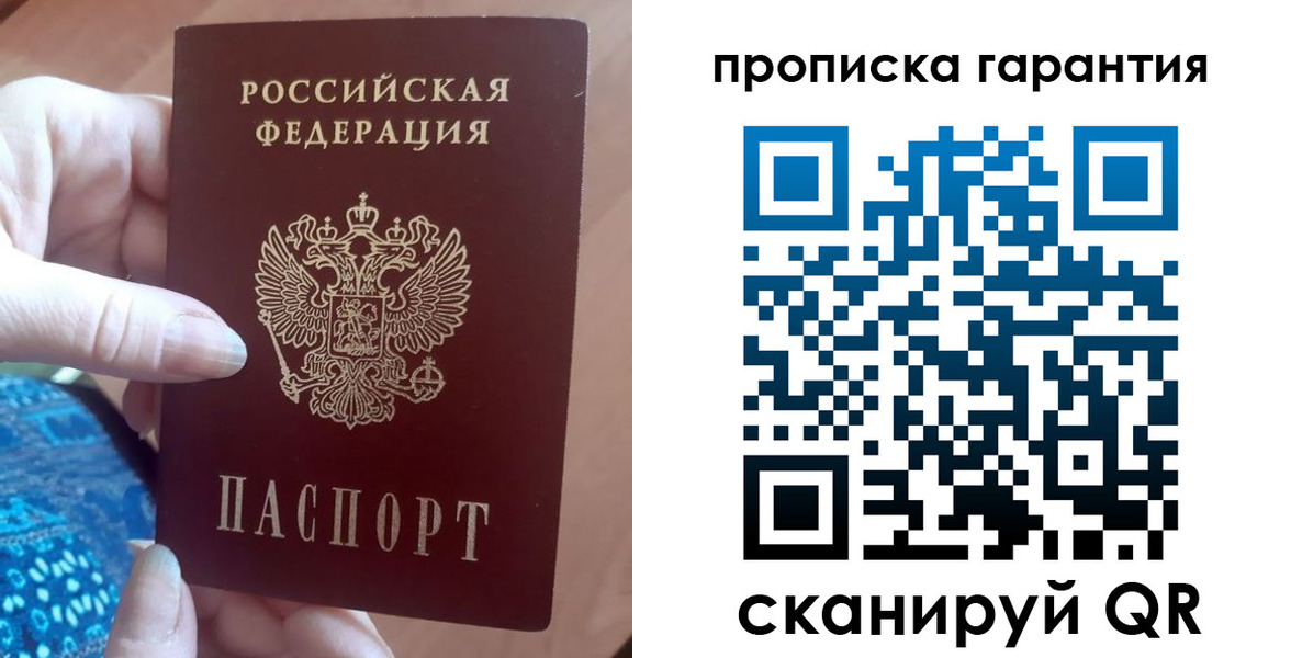 временная регистрация купить в Читинской области