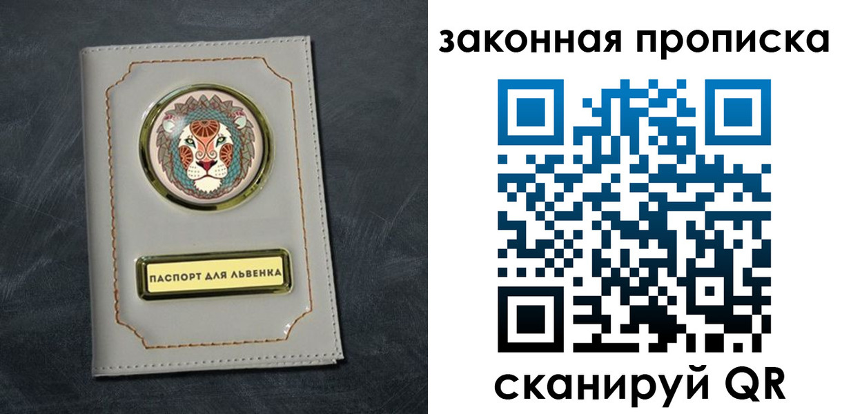прописка 2025 в Читинской области