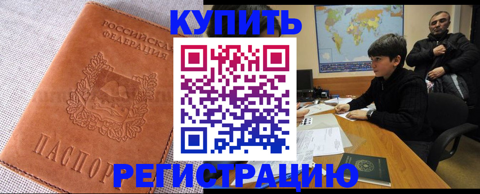 временная регистрация недорого в Читинской области