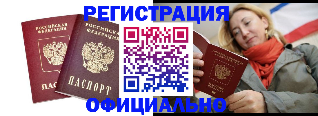 временная регистрация в квартире в Читинской области