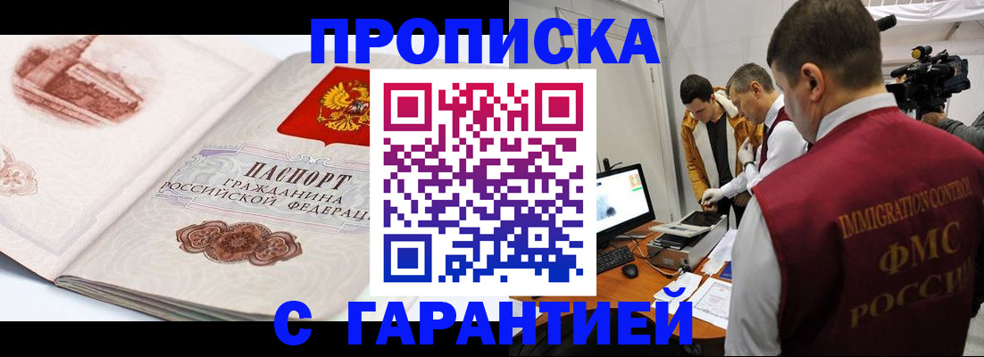 временная регистрация надежно в Читинской области