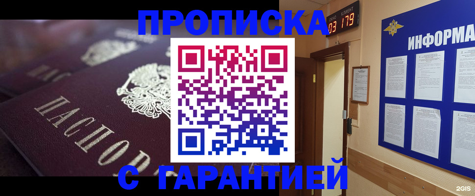 прописка регистрация в Читинской области